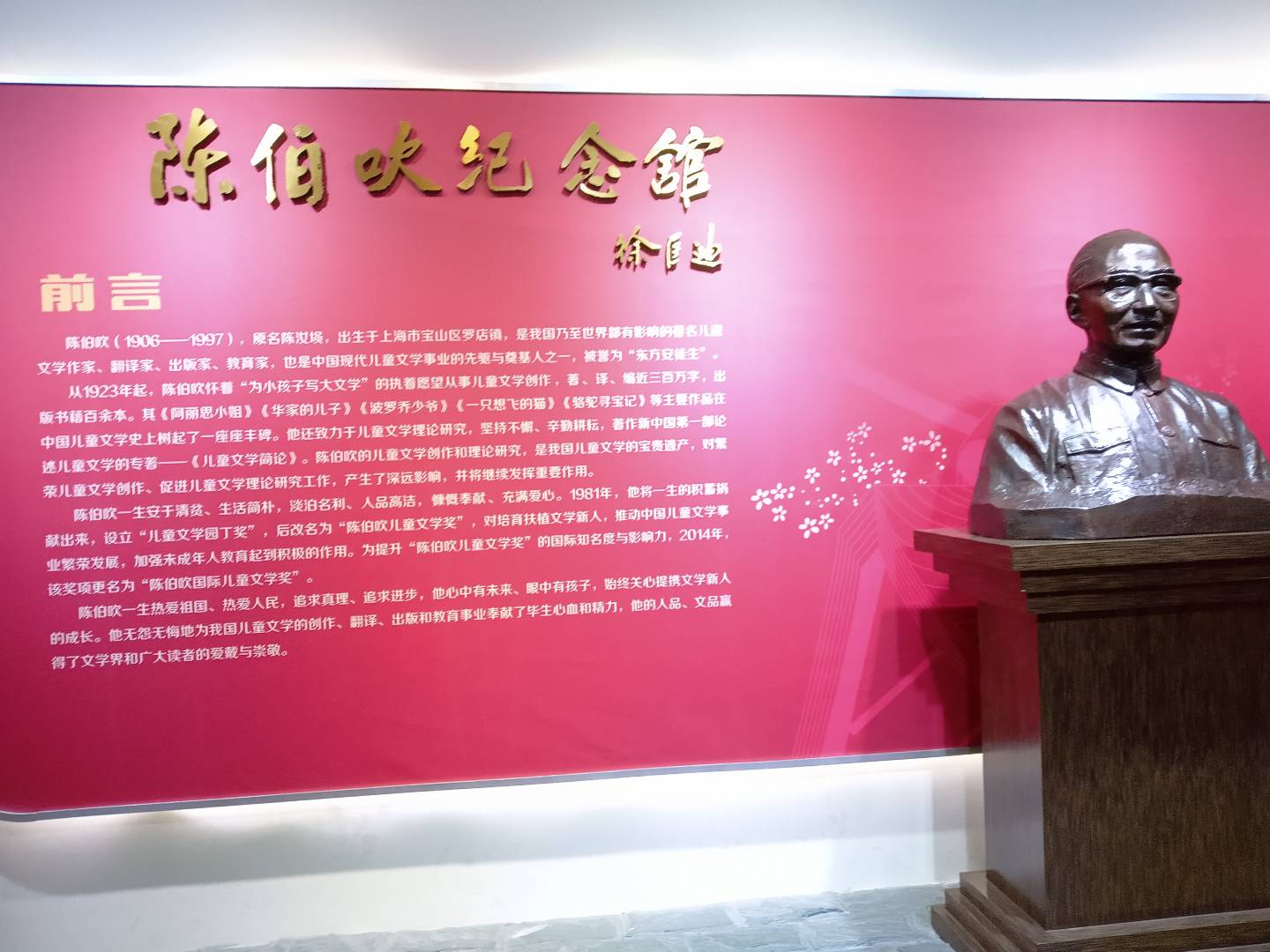 纪念陈伯吹先生