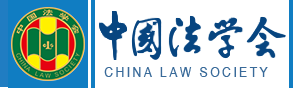 中华人民共和国法治宣传教育法