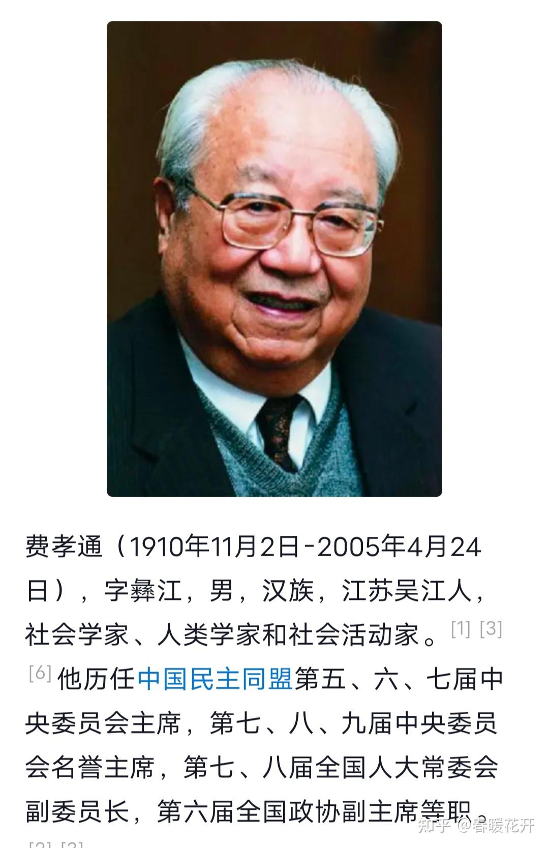 十三邀：寻访费孝通